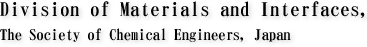 Division of Materials & Interfaces, The Society of Chemical Engineers, Japan